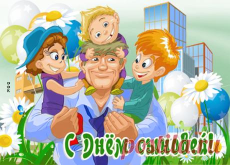 Картинка с днем сыновей