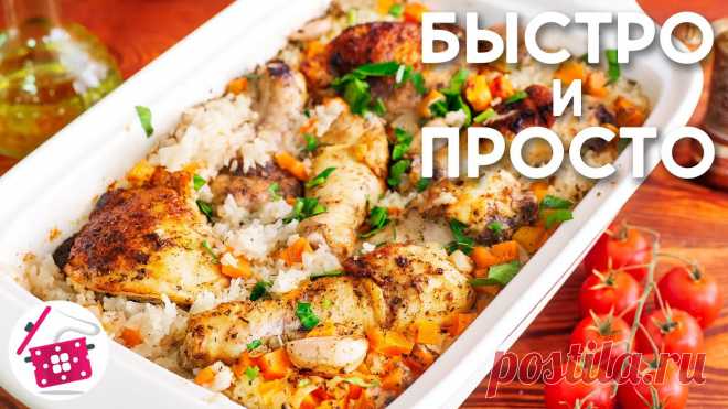 Всегда РАССЫПЧАТЫЙ РИС ❤️ Курица с Рисом в Духовке! Готовим дома ПЛОВ из КУРИЦЫ рис длиннозерный (типа Басмати) 300 гвода 600 млкурица (окорочка) 600 гаджика / или приправа для курицы 1 ч.л.лук 1 штморковь 1-2 штприправа для плова / или другая приправа (на ваш вкус) 1 ч.л. (по вкусу)чеснок (по желанию) 3-5 зубчиковрастительное + сливочное масло для жарки соль...