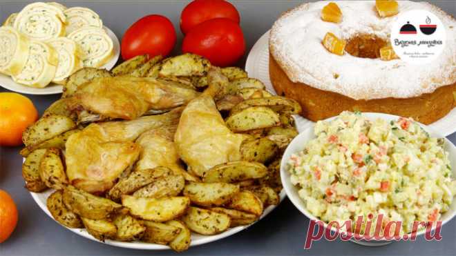 Кулинария >Новогоднее меню 2018. Вкусные и экономные рецепты.