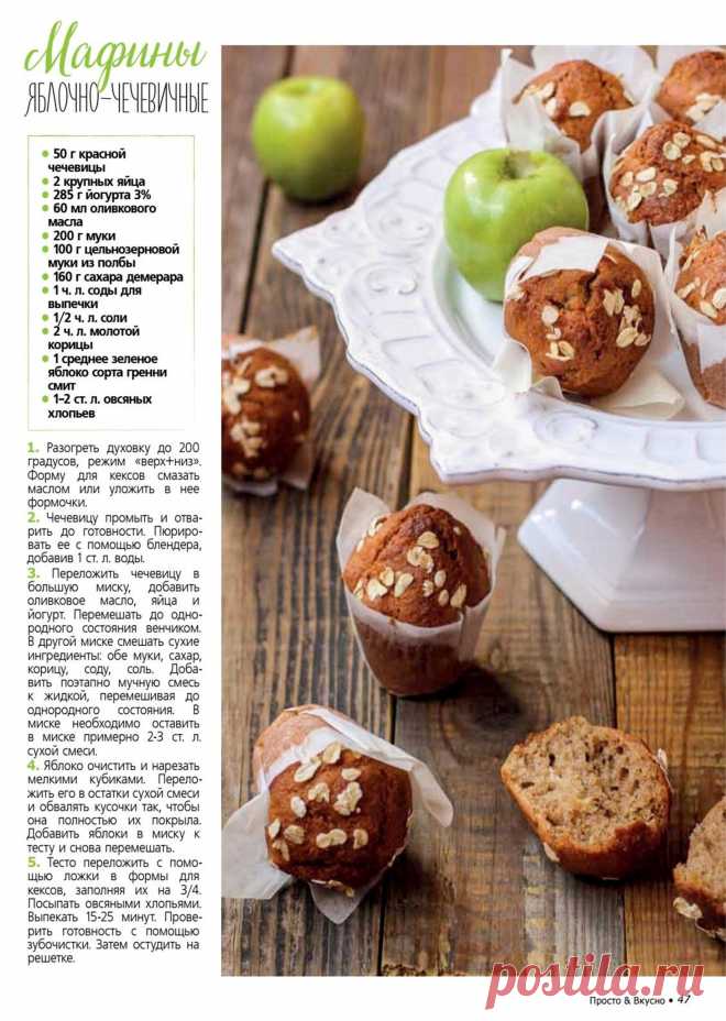 Мафины яблочно-чечевичные