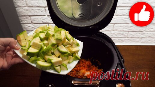 Готовлю Кабачки на Ужин в мультиварке! Без жарки и возни, вкуснее мяса! | Мультиварка простые рецепты! | Дзен