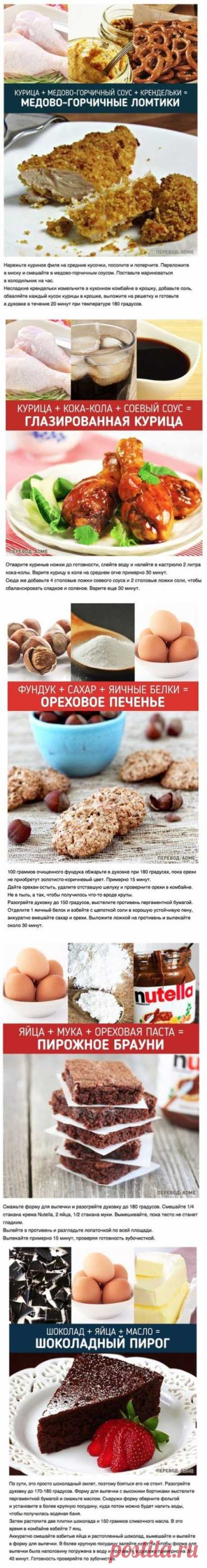 10 чудесных и простых рецепта, которые требует всего 3 ингредиента! | Хитрости Жизни