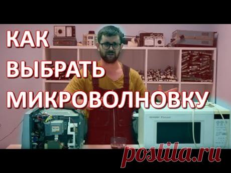Какую микроволновку лучше купить? | Выбор | Отзывы | Фирмы