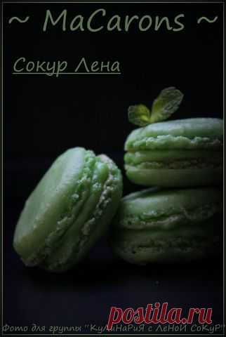 Макаронс с маскарпоне