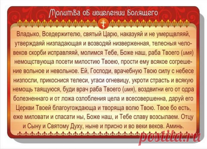 Православная молитва об исцеление от рака