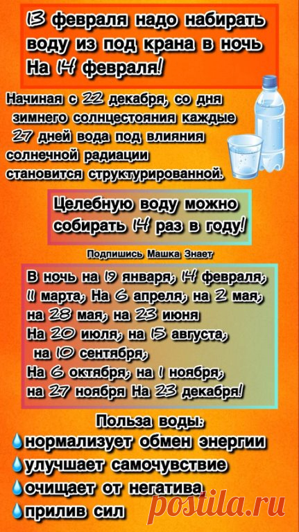 НА ЗАМЕТКУ  ЦЕЛЕБНУЮ ВОДУ МОЖНО СОБИРАТЬ 14 РАЗ В ГОДУ!