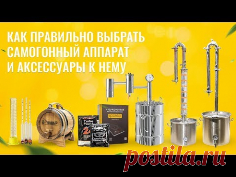 Как правильно выбрать самогонный аппарат и аксессуары к нему