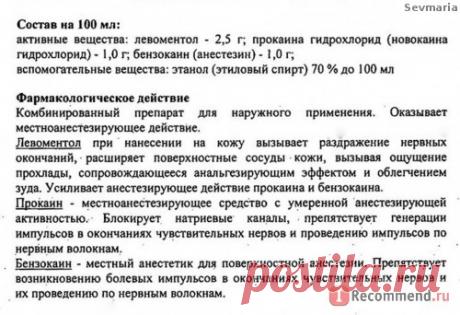 Местнораздражающие средства ОАО &quot;Ивановская фармацевтическая фабрика&quot; Меновазин - «В это сложно поверить! Так и не попробовала бы его если бы здоровье не подвело и мама под руку не поставила. Лечим за копейки гайморит и не только!»  | Отзывы покупателей