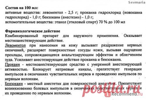 Местнораздражающие средства ОАО "Ивановская фармацевтическая фабрика" Меновазин - «В это сложно поверить! Так и не попробовала бы его если бы здоровье не подвело и мама под руку не поставила. Лечим за копейки гайморит и не только!»  | Отзывы покупателей