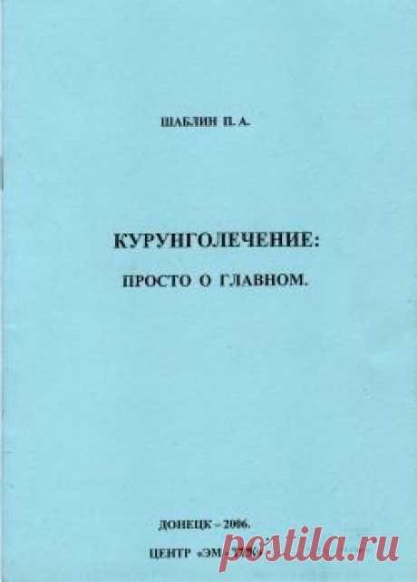 Брошюра - Курунголечение: просто о главном - Арго