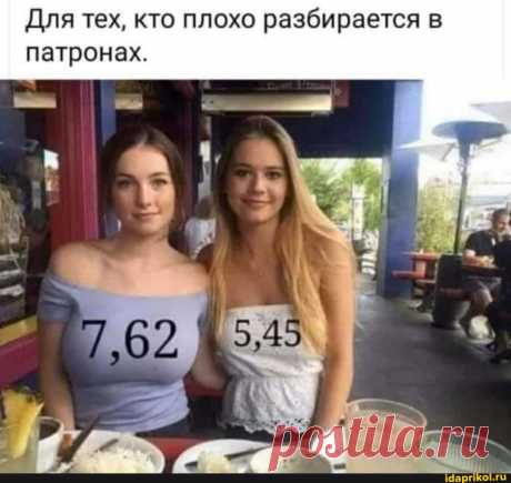 Для тех, кто плохо разбирается в патронах. 45 - ) / АйДаПрикол .)