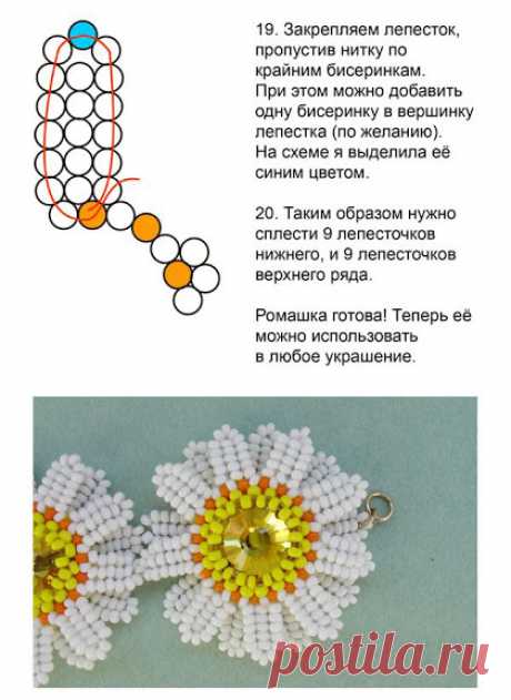 Как я плела ромашку | biser.info - всё о бисере и бисерном творчестве