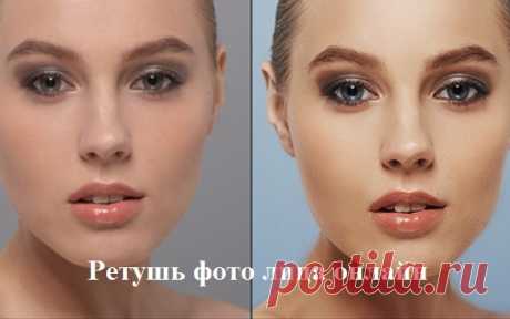 Ретушь фото лица онлайн