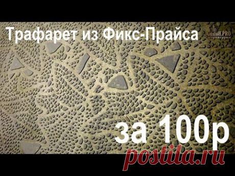 СКАТЕРТЬ + ШПАКЛЕВКА = ИДЕЯ!!! И резиновая скатерть из Ф-Прайса поможет в Арт-декоре стен