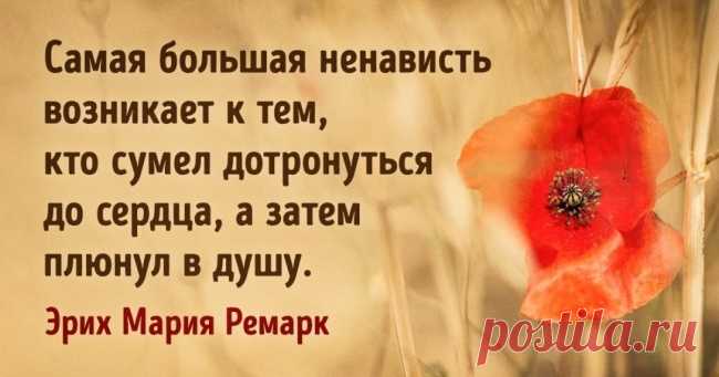 35 прекрасных цитат романтика Эриха Марии Ремарка