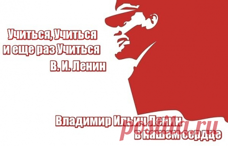 #читаем_Ленина_ВЧ каждый день и не унываем:

"Для марксиста не подлежит сомнению, что революция невозможна без революционной ситуации, причем не всякая революционная ситуация приводит к революции. Каковы, вообще говоря, признаки революционной ситуации? Мы наверное не ошибемся, если укажем следующие три главные признака:

1) Невозможность для господствующих классов сохранить в неизмененном виде свое господство; тот или иной кризис «верхов», кризис политики господствующего к...