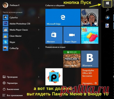 Классическое Меню в Windows 10