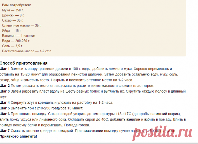 Выборгский крендель | Ешь.рф
