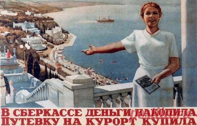 Курорты, на которых отдыхали граждане СССР (13 фото) . Тут забавно !!!