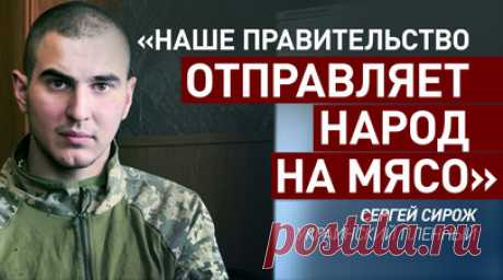 «Открой глаза, столько людей погибло непонятно за что»: украинский пленный обратился к матери. Украинский пленный Сергей Сирож обратился к своей матери, которая с 2022 года начала поддерживать действия Киева. Мужчина призвал мать посмотреть правде в глаза и понять, что украинское правительство не интересует судьба обычных людей. Пленный также призвал соотечественников не мириться с беспределом ТЦК и решениями Киева, который «отправляет людей на мясо». Видео военкора RT Влада Андрицы. Читать…