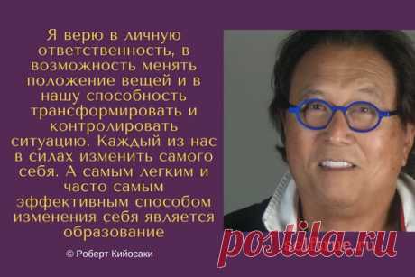 Роберт Кийосаки. Бизнес 21 века. История успеха автора бестселлера «Богатый папа, бедный папа». Лучшие цитаты