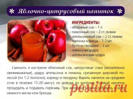 Яблочно-цитрусовый напиток