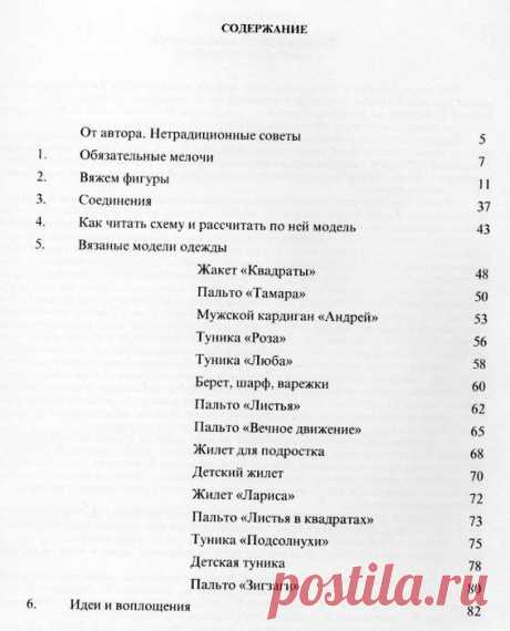 цитата оскольчанка : Вязаный пэчворк ПОСОБИЕ ПО ВЯЗАНИЮ со множеством схем (10:40 28-11-2014) [3765976/344851291] - lapo4kinazina@mail.ru - Почта Mail.Ru