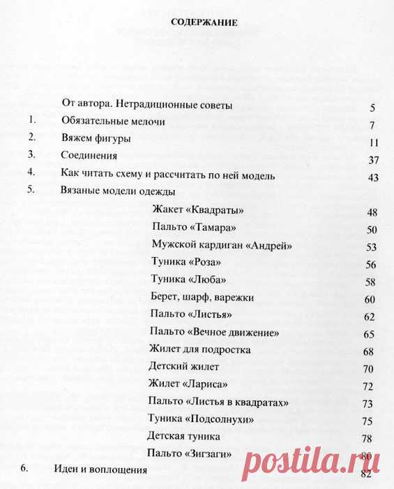 цитата оскольчанка : Вязаный пэчворк ПОСОБИЕ ПО ВЯЗАНИЮ со множеством схем (10:40 28-11-2014) [3765976/344851291] - lapo4kinazina@mail.ru - Почта Mail.Ru
