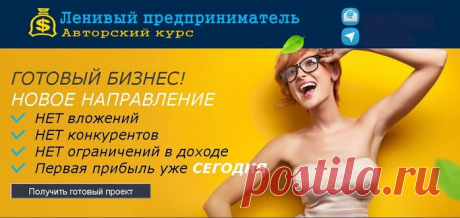 Ленивый предприниматель
