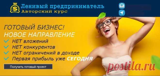 Ленивый предприниматель
