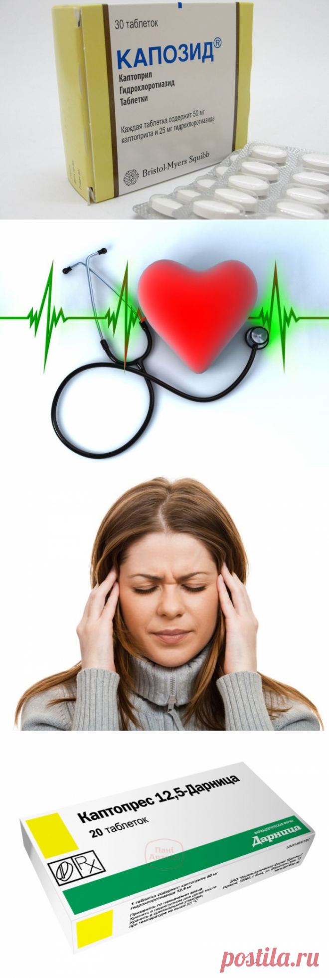 ?‍⚕️ КАПОЗИД - полная инструкция. При каком давлении принимать? (Аналоги)