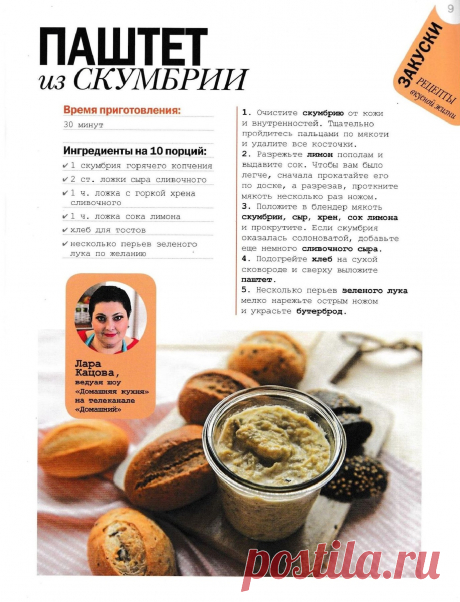 Паштет из скумбрии