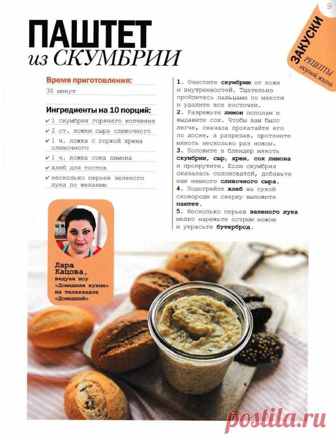 Паштет из скумбрии