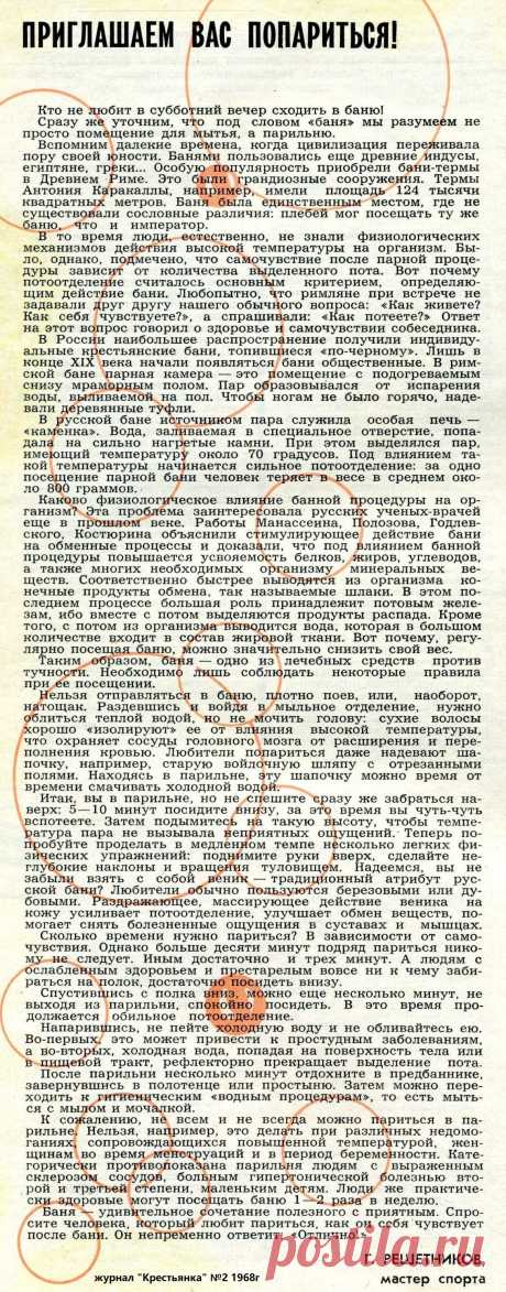 Приглашаем вас попариться