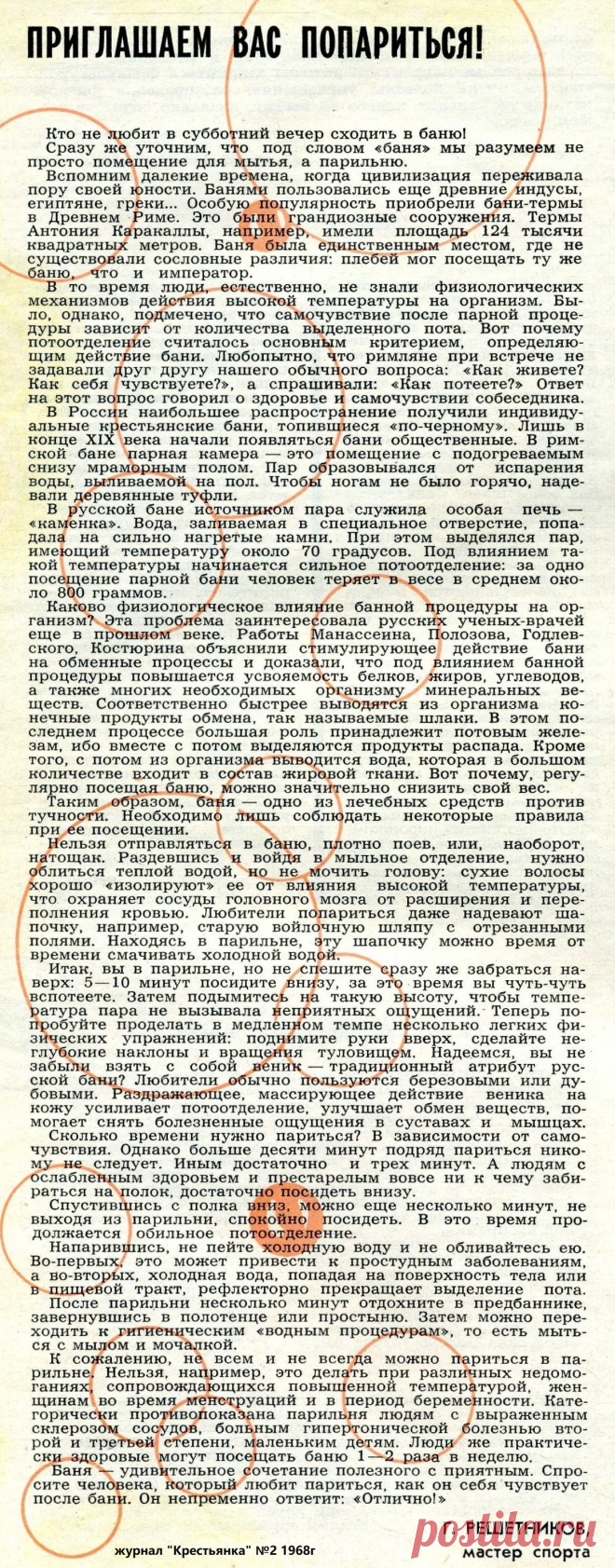 Приглашаем вас попариться