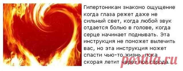 Как снизить высокое давление и спасти(сь) от инфаркта