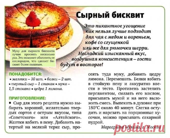 Сырный бисквит