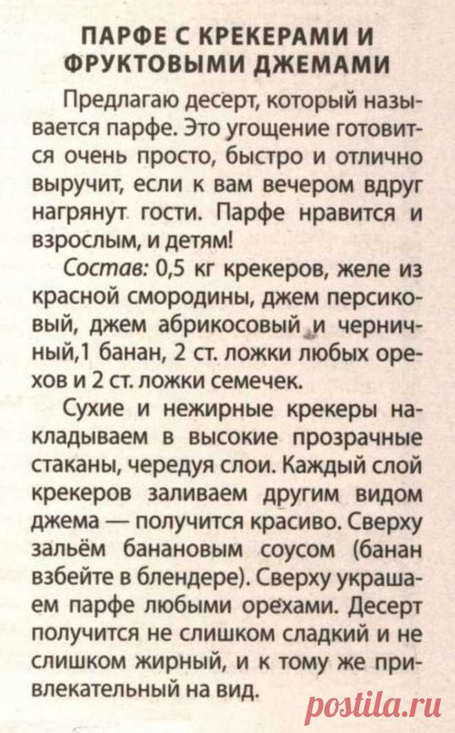 Парфе с крекерами и фруктовыми джемами