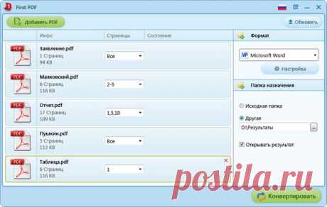 Конвертировать PDF в Word онлайн &amp; 100% бесплатно. Преобразовать ПДФ в ВОРД