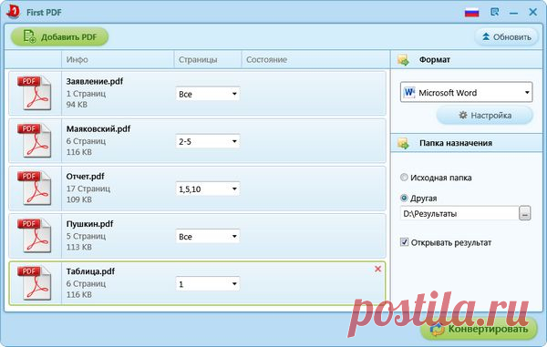 Конвертировать PDF в Word онлайн & 100% бесплатно. Преобразовать ПДФ в ВОРД