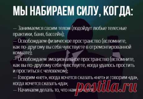 Что забирает наши силы и что делает нас сильнее.
#интересное@businessquotes