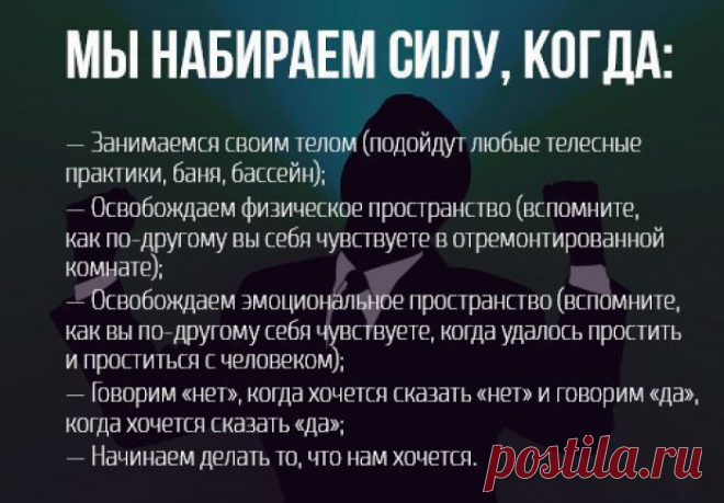 Что забирает наши силы и что делает нас сильнее.
#интересное@businessquotes