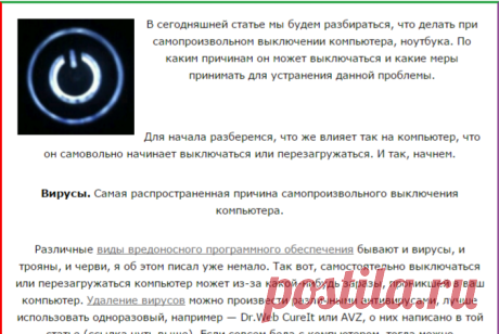 Компьютер выключается, перезагружается самостоятельно.