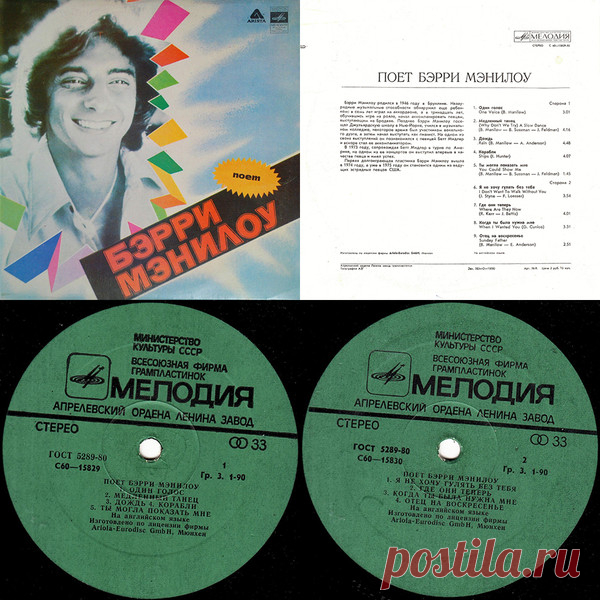 Поет Бэрри Мэнилоу (1981) – МУЗЫКА 70-Х , пользователь Paul Bor | Группы Мой Мир