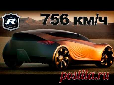 Скорость  756км/ч - самый быстрый автомобиль на 2016 год