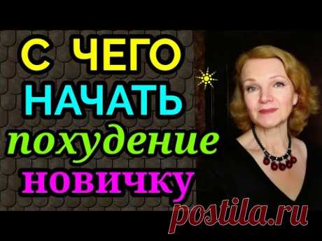 с чего начать худеть, как похудеть / как я похудела на 94 кг и обрела здоровье