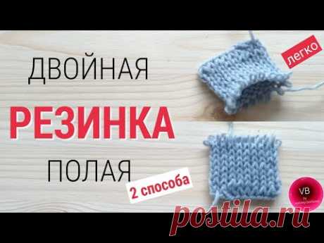 ДВОЙНАЯ ПОЛАЯ РЕЗИНКА спицами | knitting double gum | Victoria Bora