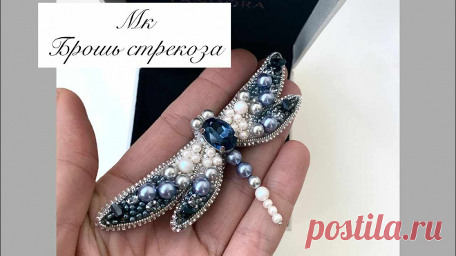 Стрекоза брошь из бисера Пошаговые мастер-классы по шитью своими руками, вязанию, рукоделию, декорированию, швейные мастер-классы для начинающих, фото и видеоуроки.