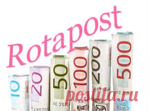 Как заработать, продавая ссылки на Rotapost