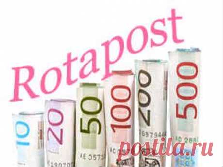 Как заработать, продавая ссылки на Rotapost